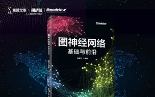 下载视频: 从模型到应用，掌握当前火热的图神经网络