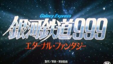 金月真美- 去りし君へ…「松本零士999」主題歌エンディング_哔哩哔哩_