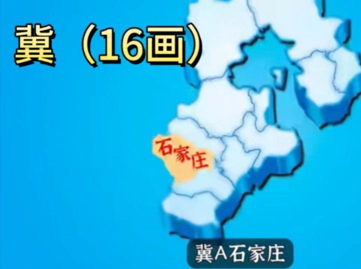 全国车牌歌,但是唱到大于15画的字就切歌哔哩哔哩bilibili