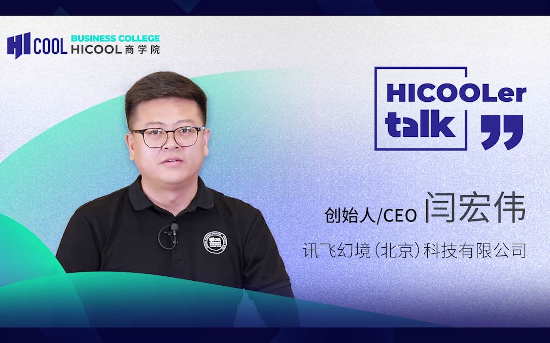 《HICOOLer talk》加速孵化营首期学员闫宏伟哔哩哔哩bilibili