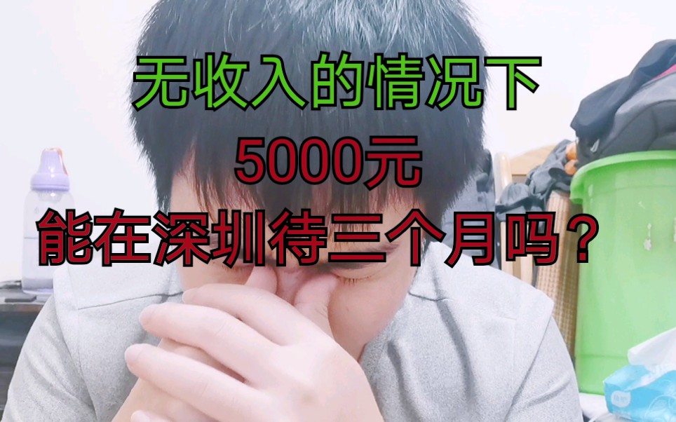 90后小伙一头雾水在深圳花20000报读电商培训机构,感觉进了无底洞似的,不知是福是祸…哔哩哔哩bilibili