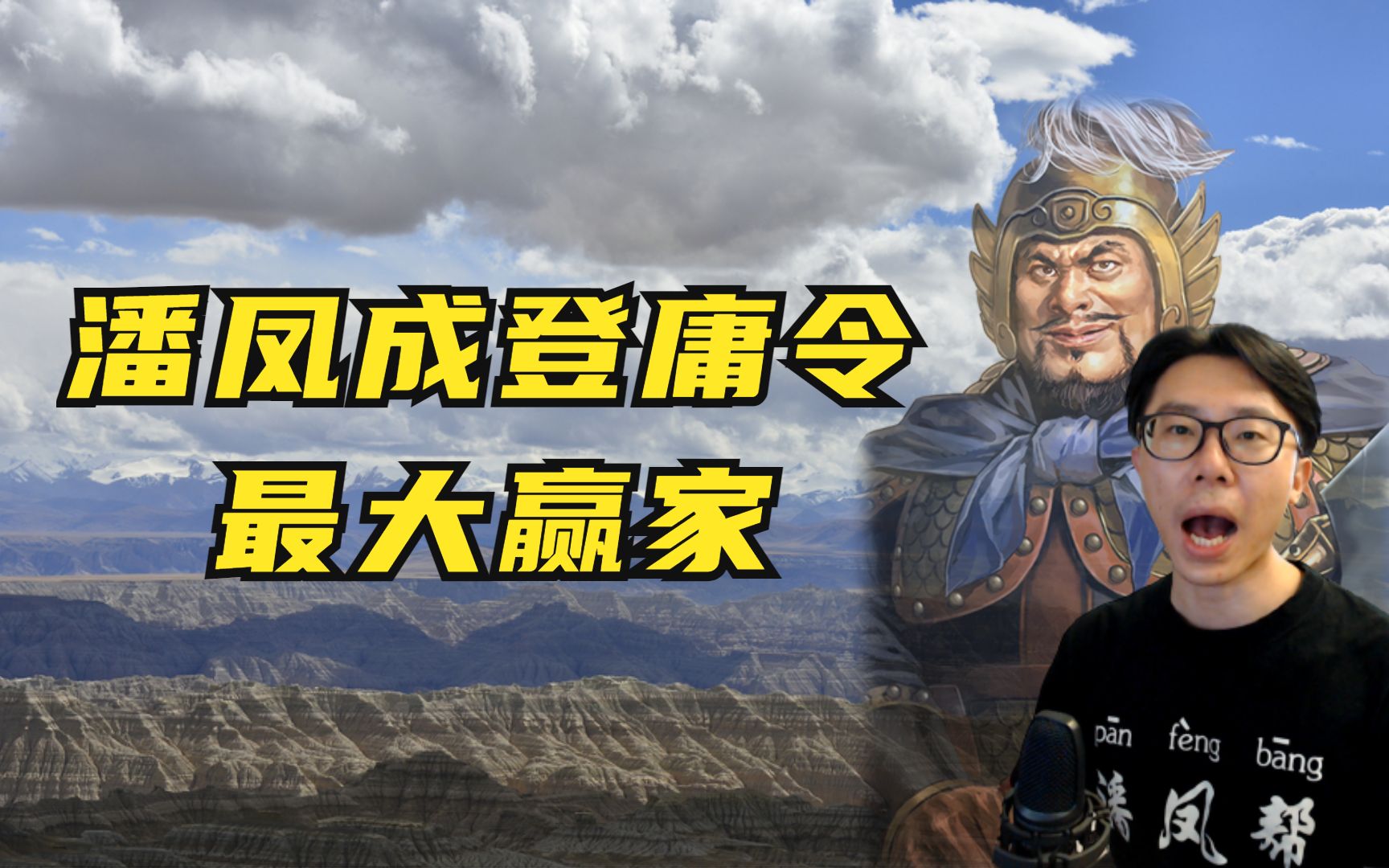 潘凤成登庸令最大赢家新强度精讲三国志战略版