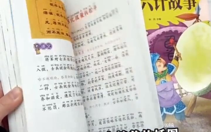 彩图注音孙子兵法三十六计小学生版经典文库哔哩哔哩bilibili