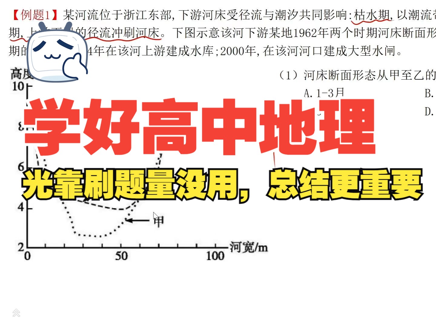 学好地理不需要刷太多的题,只要把少数好题吃透,就能实现提升~哔哩哔哩bilibili