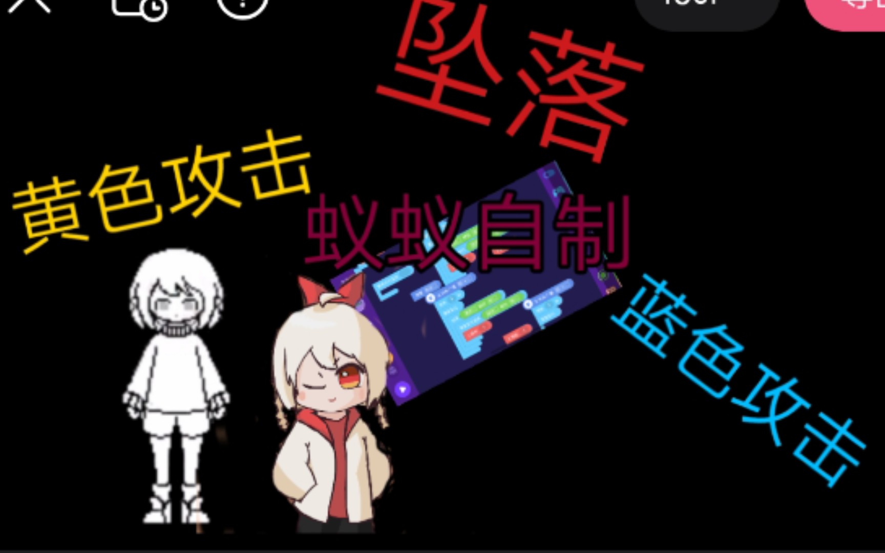 传说之下还原最经典四个攻击