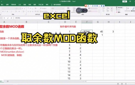 【Excel技巧】教你excel---取余数MOD函数