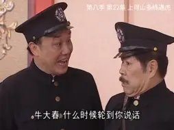 Download Video: 牛局长最害怕的一集，差点翻乡下耕田