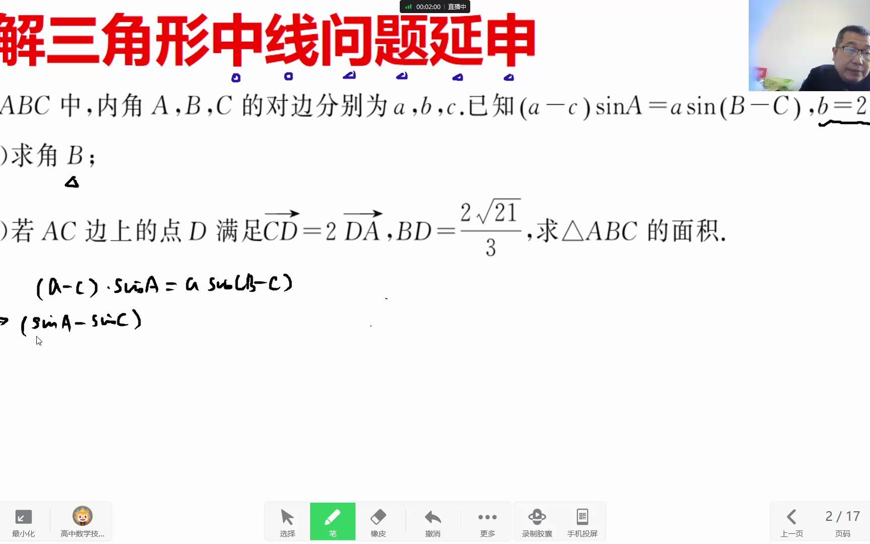 194解三角形中线中线问题延申哔哩哔哩bilibili