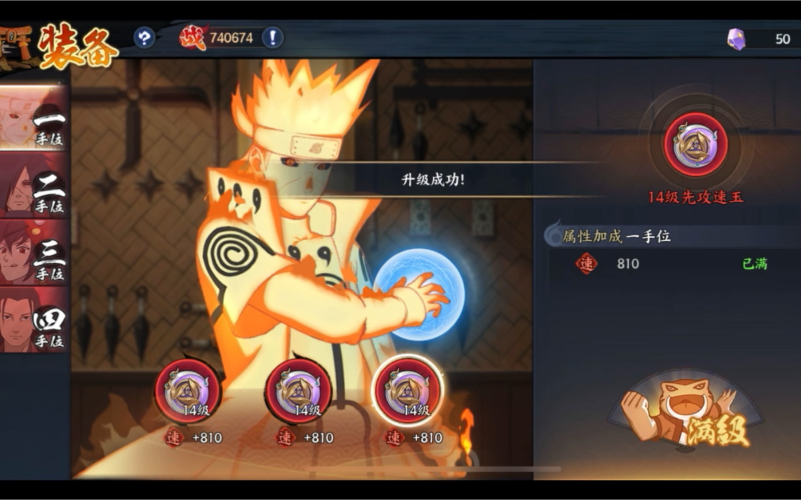 火影忍者ol手游 拉一波14,终于毕业啦