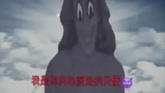 “ 我是你内心深处的天使... ”