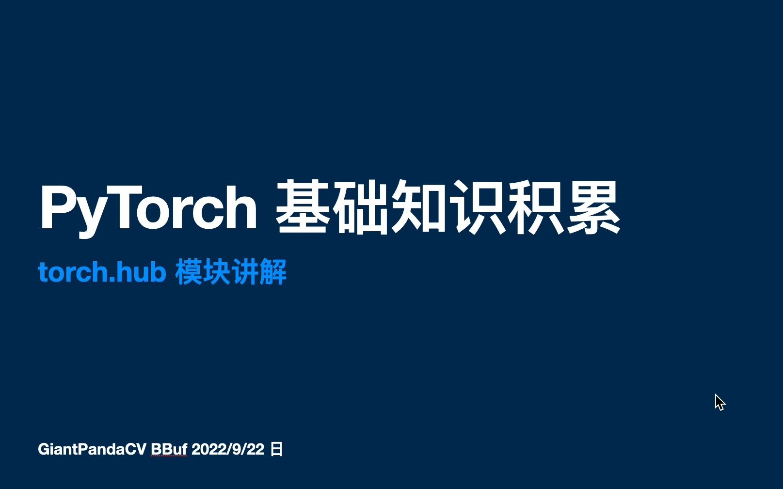 《PyTorch基础知识积累》之torch.hub模块讲解哔哩哔哩bilibili