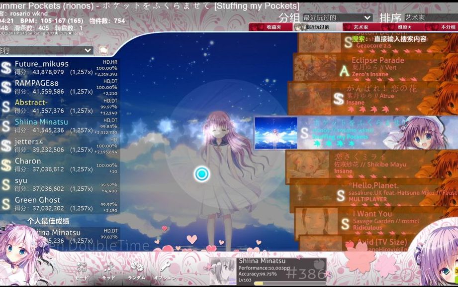 [图]【osu!catch】rionos-ポケットをふくらませて[Stuffing my Pockets] HDDT FC