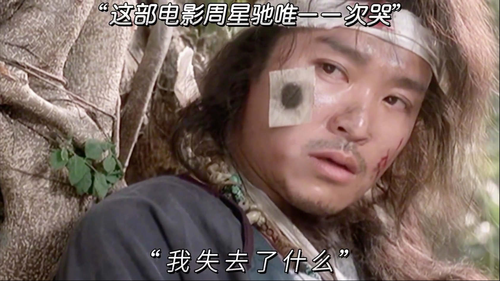 这部电影周星驰唯一一次哭