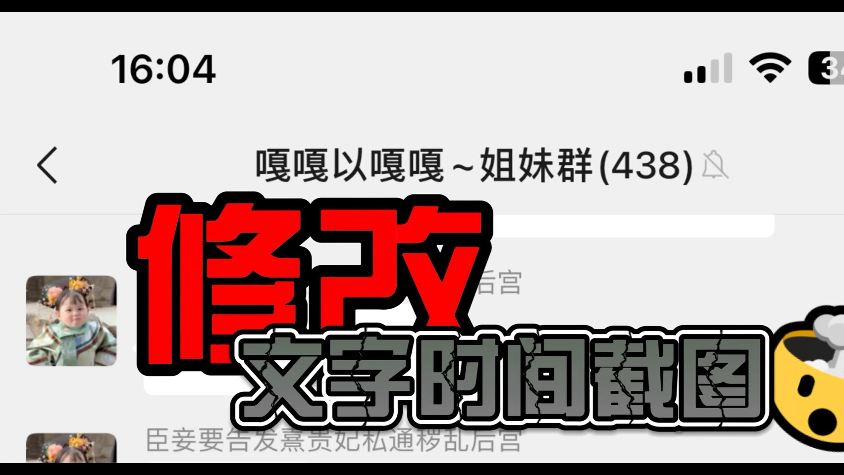 在一张截图上进行修改截图,不能作为任何依据凭证哦,仅供娱乐,大家要谨记!手机截图怎么修改文字/修改截屏文字/怎么更改截屏中的文字/图片中的字怎...