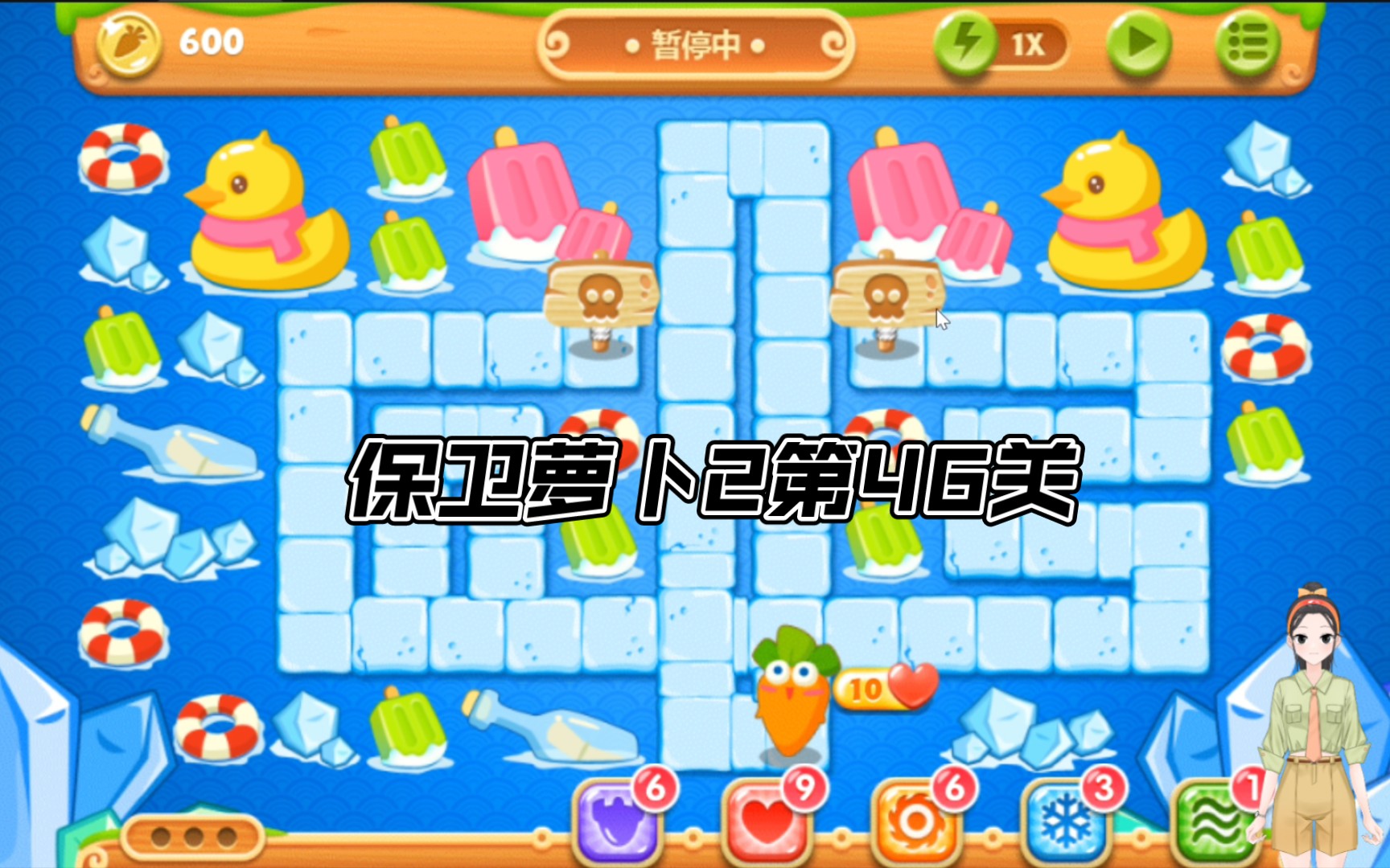 保卫萝卜2第46关