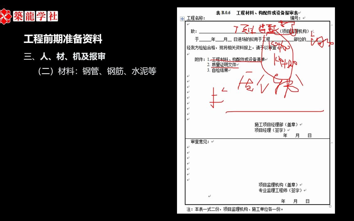 市政资料员 开工前期资料 专项施工方案报审表如何填写施组报审要求哔哩哔哩bilibili