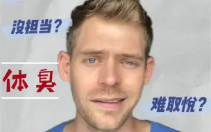 Video herunterladen: 千万别找美国男友????!听说是臭的不得了？:/找外国男友前这三点你得知道