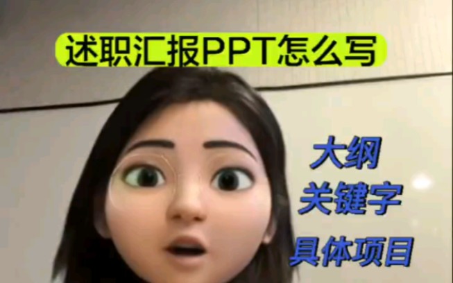 阿里财务bp分享财务述职汇报怎么做?哔哩哔哩bilibili