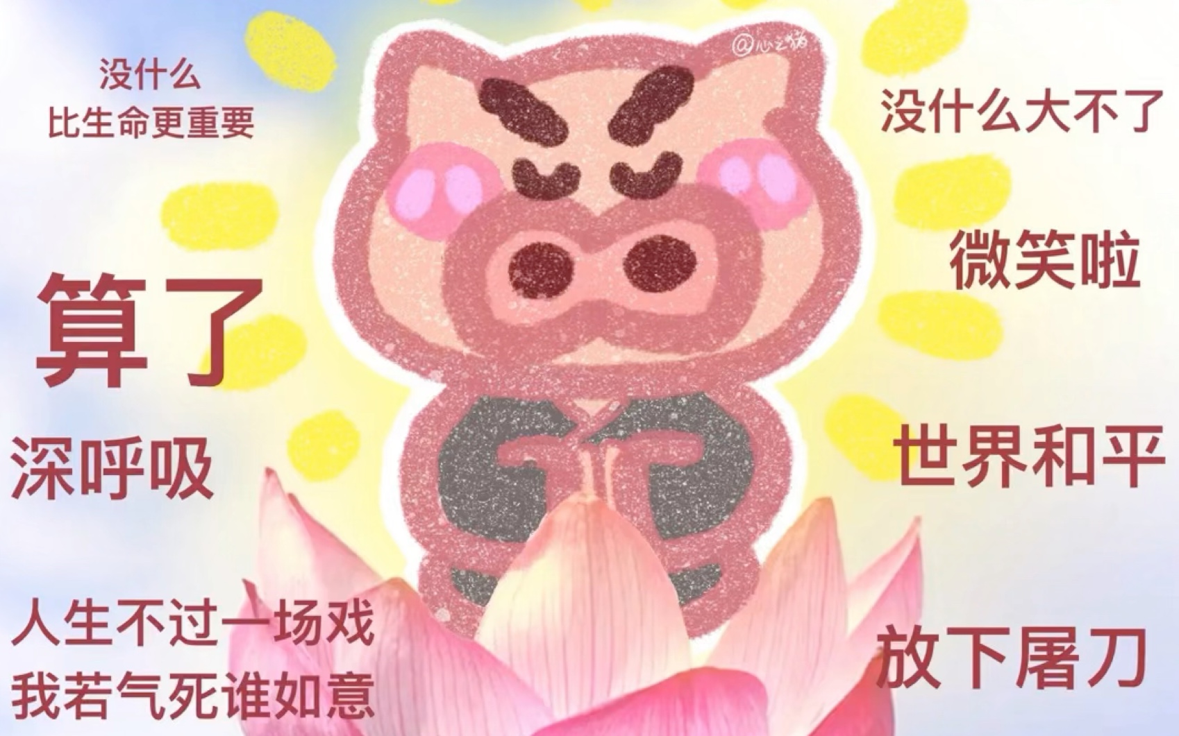 佛系猪猪表情包系列|荷气生财,好运莲莲!戒焦戒躁,迎接周末!
