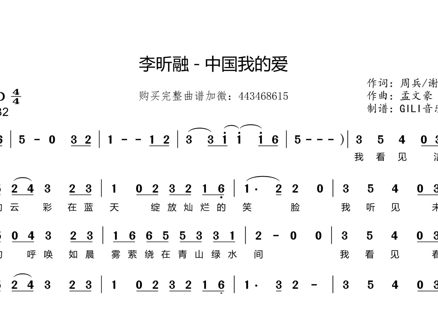 再见了我的爱简谱图片