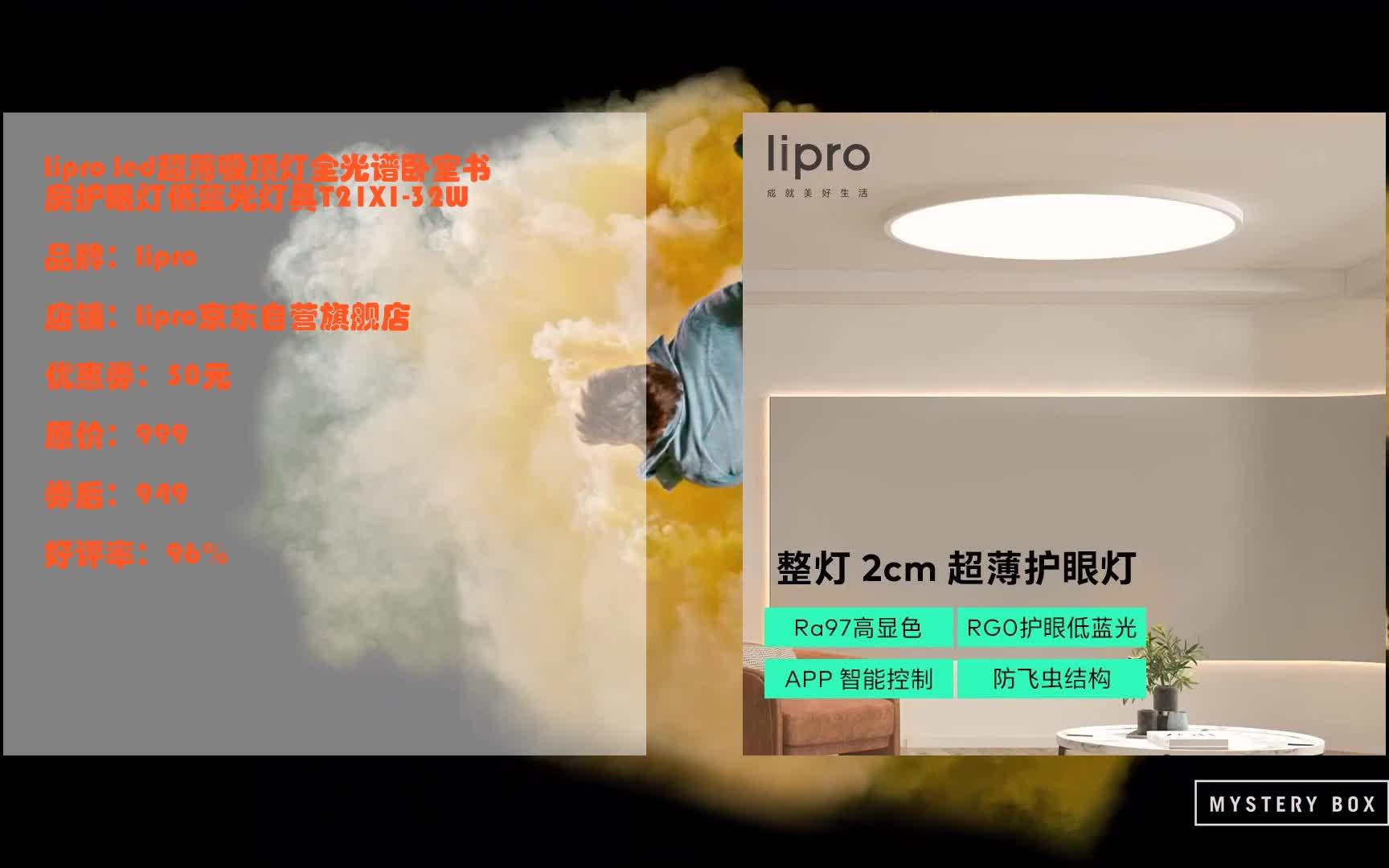 大鹅JD优惠券lipro led超薄吸顶灯全光谱卧室书房护眼灯低蓝光灯具T21X132W哔哩哔哩bilibili