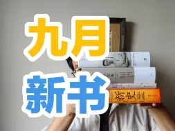 Скачать видео: 颠覆历史！今年最大胆的社科书出现了｜村上春树的女性小说