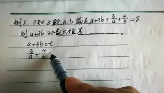 杨建朝老师数学思维课堂：化异为同换元利用基本不等式构造不等式求最值问题（5）
