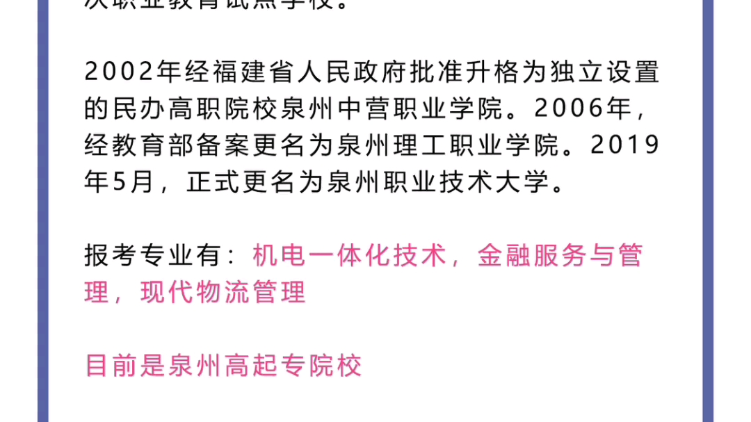 泉州职业技术大学|专业学费详情