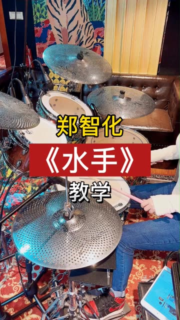 郑智化《水手》歌曲教学哔哩哔哩bilibili