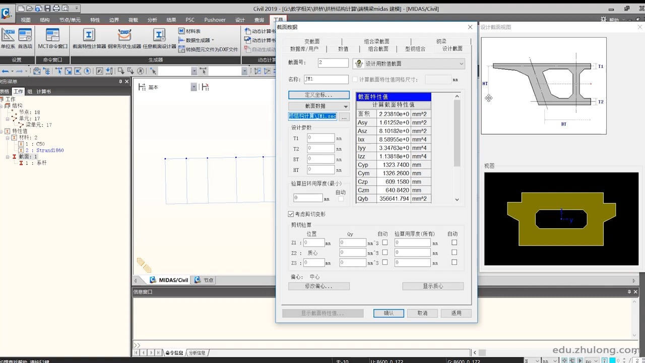 219.拱桥端横梁建模3 Midas单元截面钢束输入哔哩哔哩bilibili