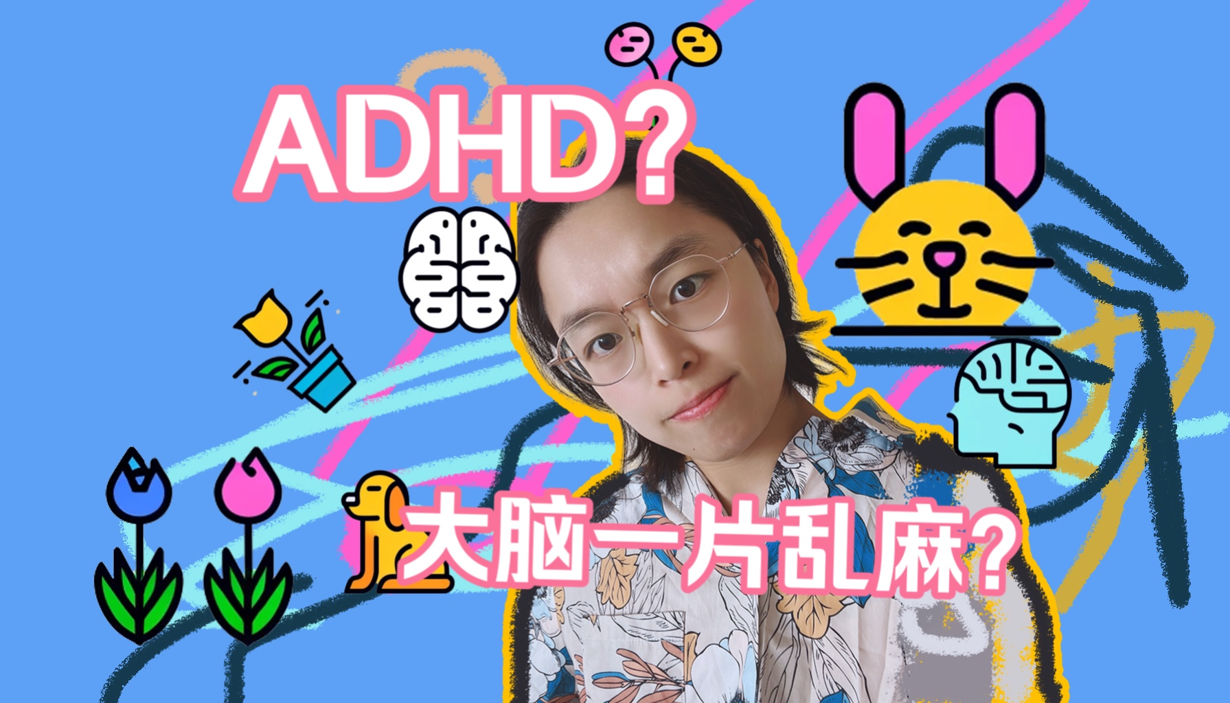 网上常说的“ADHD”到底是什么?(非典型大脑发展哔哩哔哩bilibili