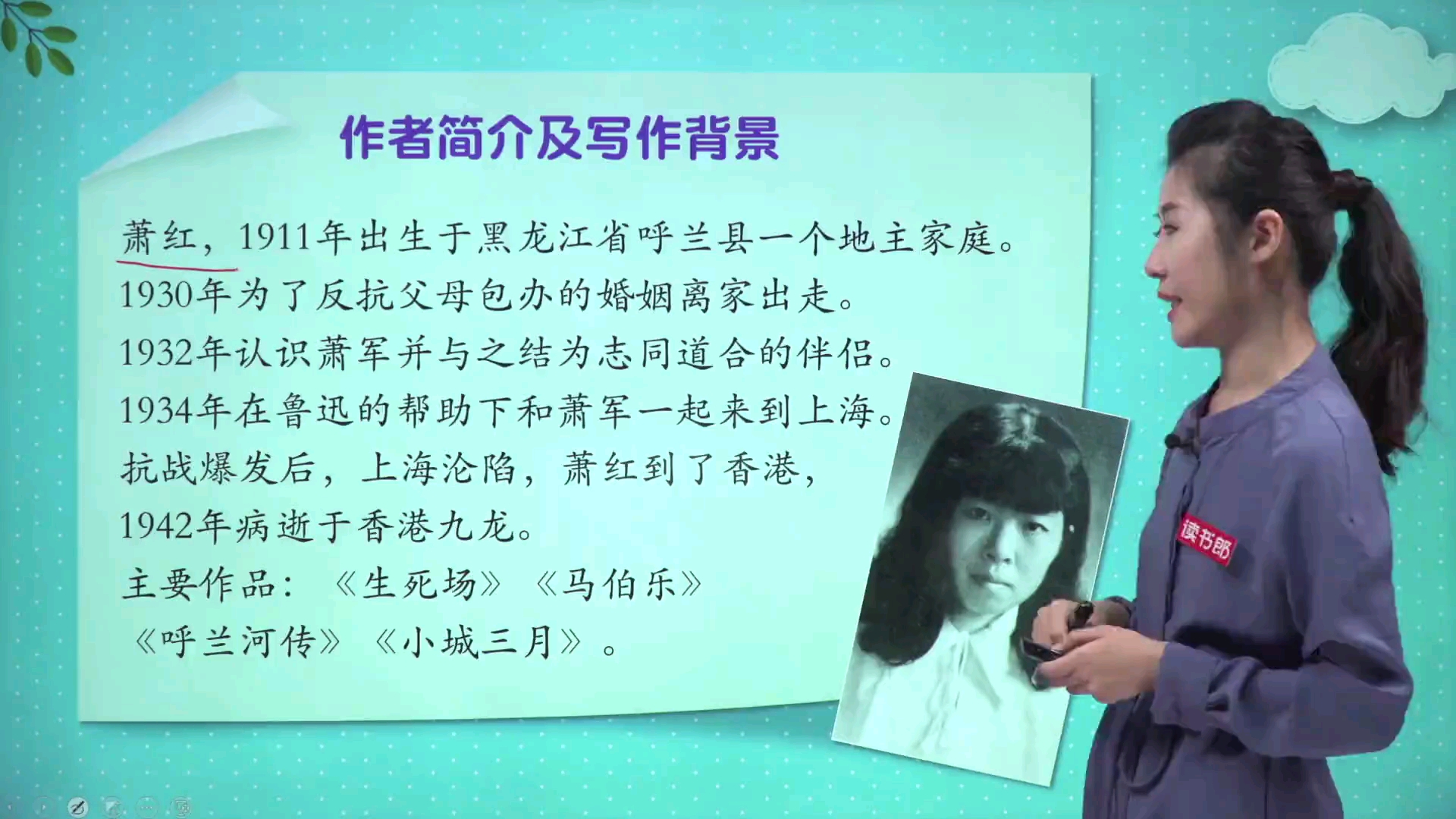 萧红《回忆鲁迅先生》