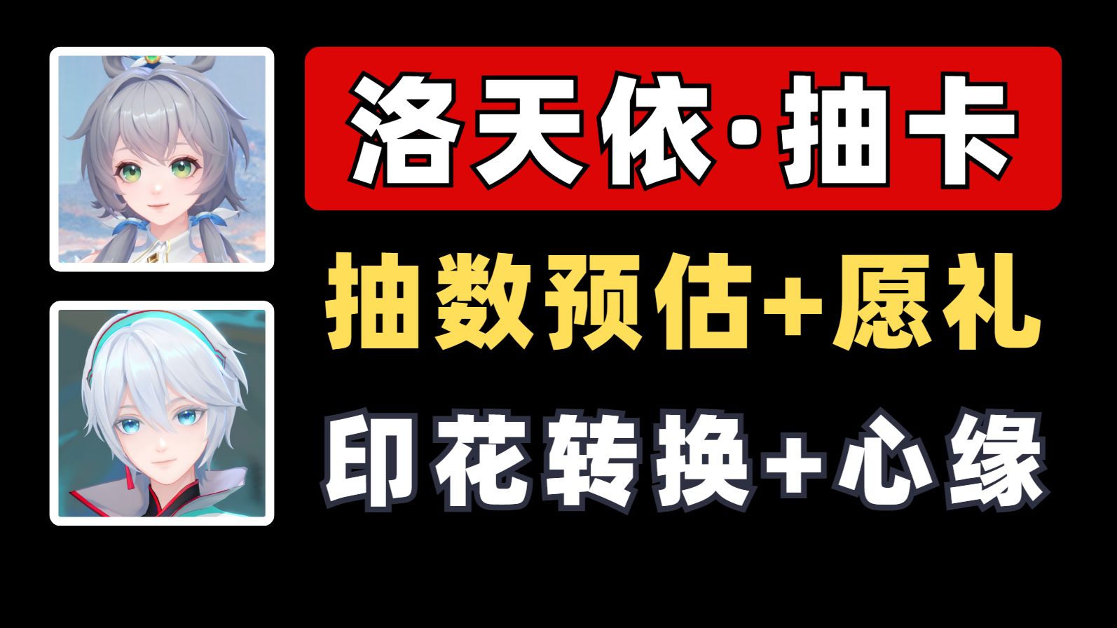 【阴阳师】洛天依联动抽卡：抽数预估+愿礼建议！言和 阴阳师Vsinger联动 云华依言歌