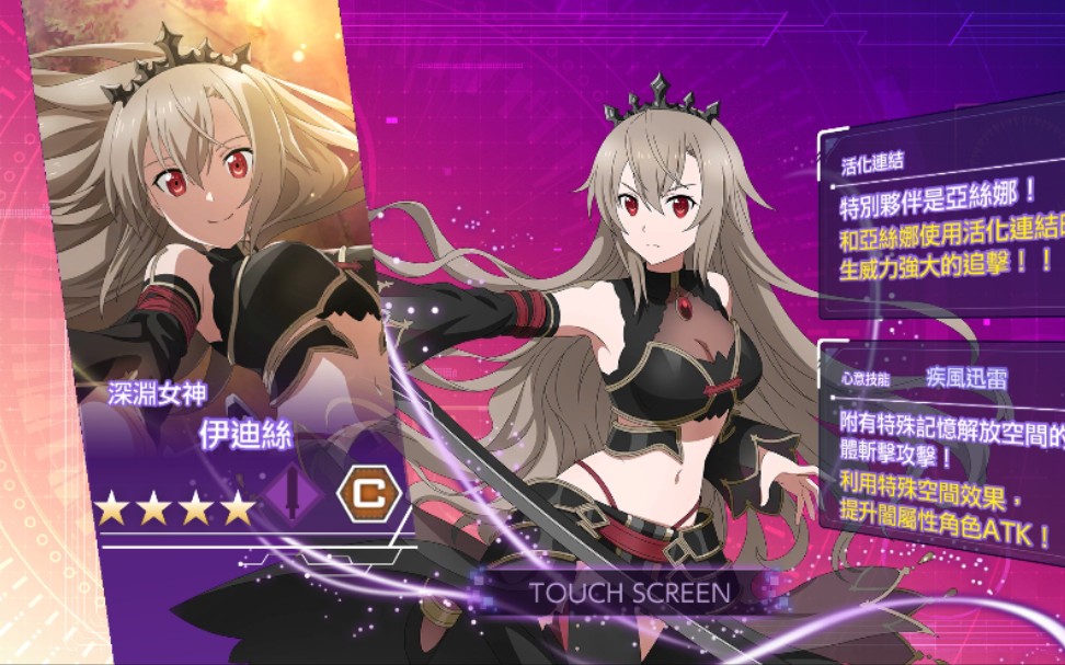刀剑神域ars深渊女神伊迪斯心意技能展示
