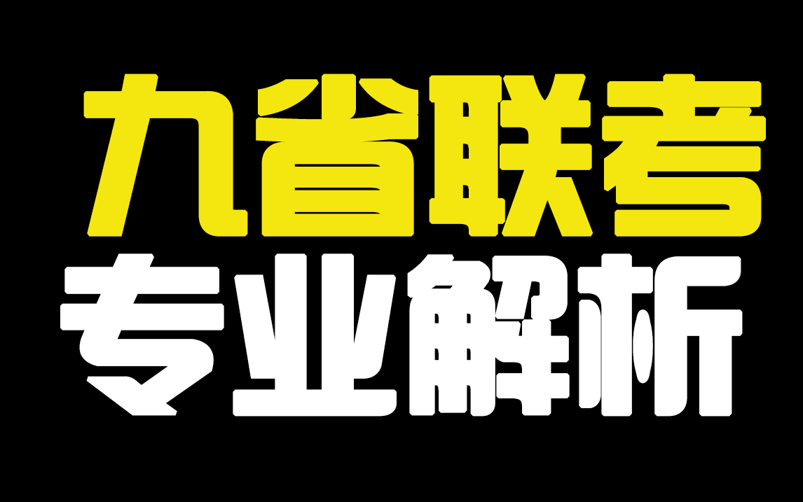 【首发】九省联考生物(江西卷)逐题详解,比东北卷难度比不了一点!哔哩哔哩bilibili