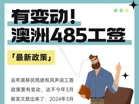 有变动!澳洲485工签最新政策哔哩哔哩bilibili