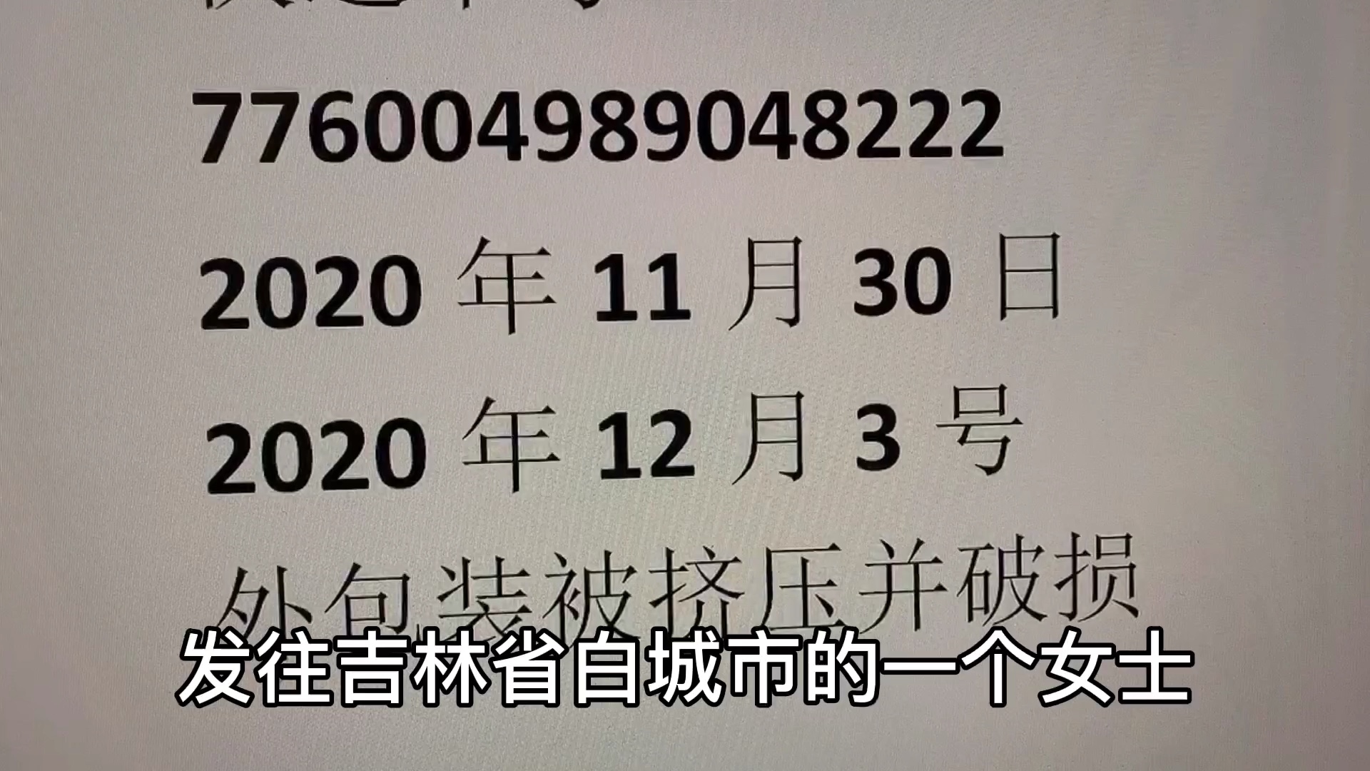 申通快递投诉维权难,就这样欺骗消费者吗?哔哩哔哩bilibili