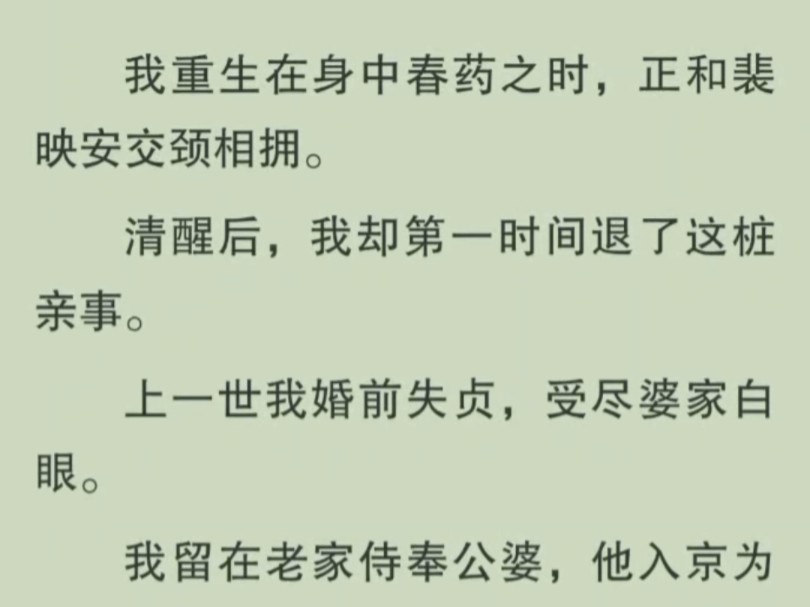 重生在身中媚药和竹马春风一度后,可我清醒后第一件事就是退婚哔哩哔哩bilibili