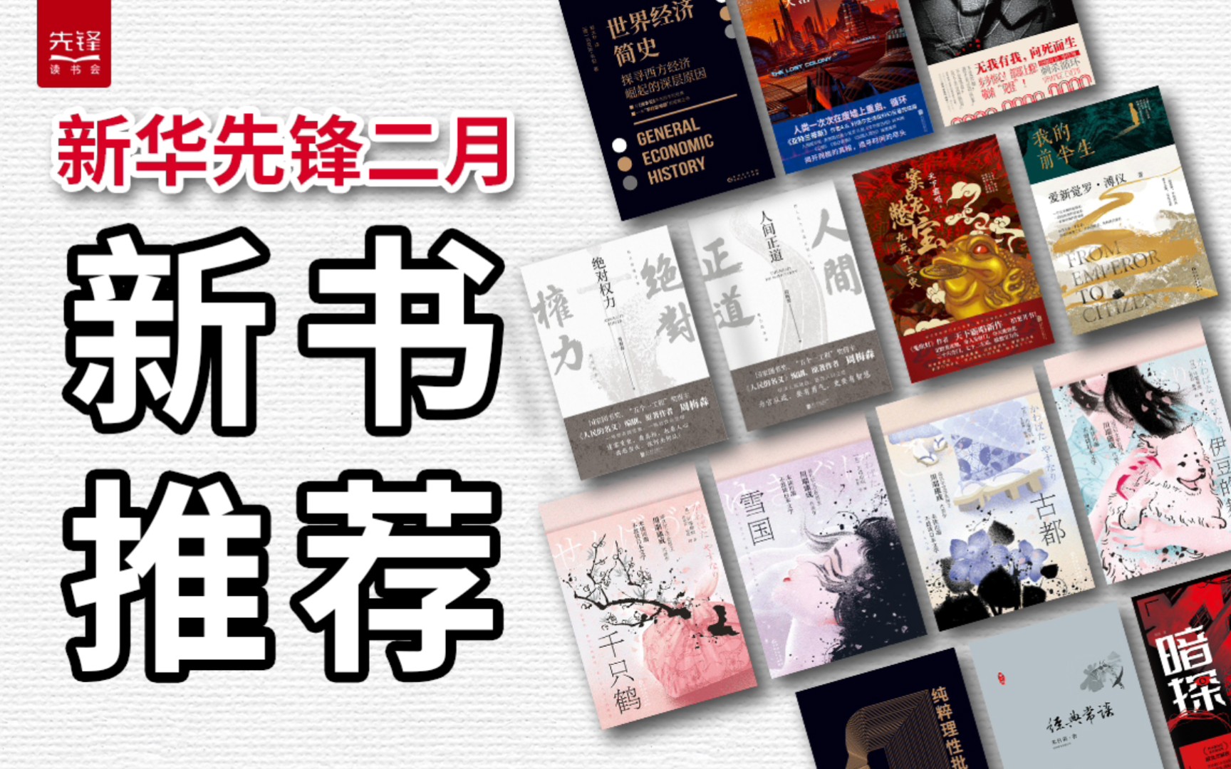 [图]【先读新书】“川端康成年”来啦！多部作品迎来完结篇 屯书的可以看起来啦！