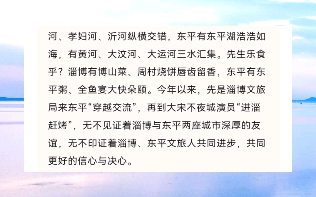 东平县回复淄博的一封信:“东平诚邀淄博市民及天下游客前来东平畅游东平湖,梦回大宋夜.”品读齐鲁文化,感悟人间烟火.哔哩哔哩bilibili