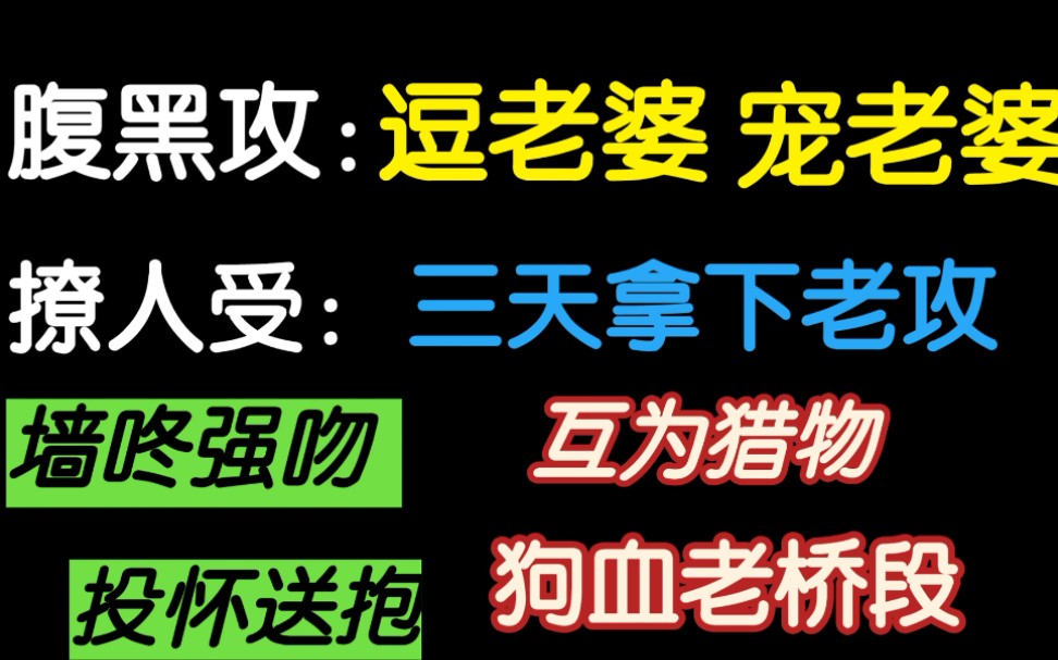 【推文】一宠一撩|白软甜受X白切黑攻|舔一口,咬一口,老攻到手哔哩哔哩bilibili