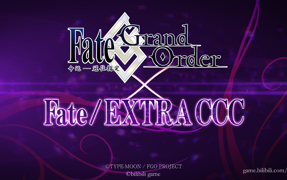 [图]Fate/EXTRA CCC×Fate/Grand Order 特别活动「BB亲的逆袭 在电子之海相遇吧！」