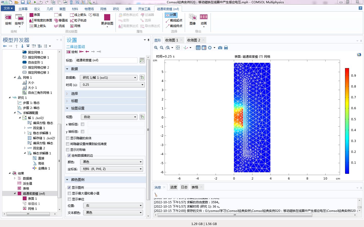 Comsol经典实例020:移动磁铁在线圈中产生感应电压哔哩哔哩bilibili