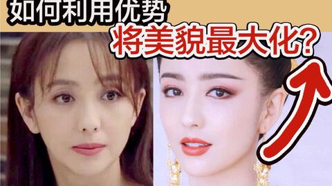三吴学姐 大美人颜值时高时低 深度解析五官和颜值巅峰的关系 古装美女佟丽娅颜值分析变美干货妆容参考 哔哩哔哩 三吴学姐 大美人颜值时高时低 深度解析五官和颜值巅峰的关系 古装美女佟丽娅颜值分析变美干货妆容参考 哔哩哔哩