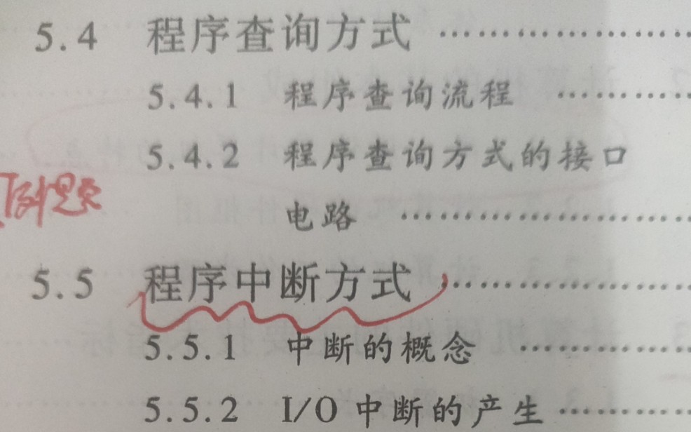 计算机组成原理不挂科之 输入输出系统方式(查询、中断、DMA) 横屏版在主页合集哔哩哔哩bilibili