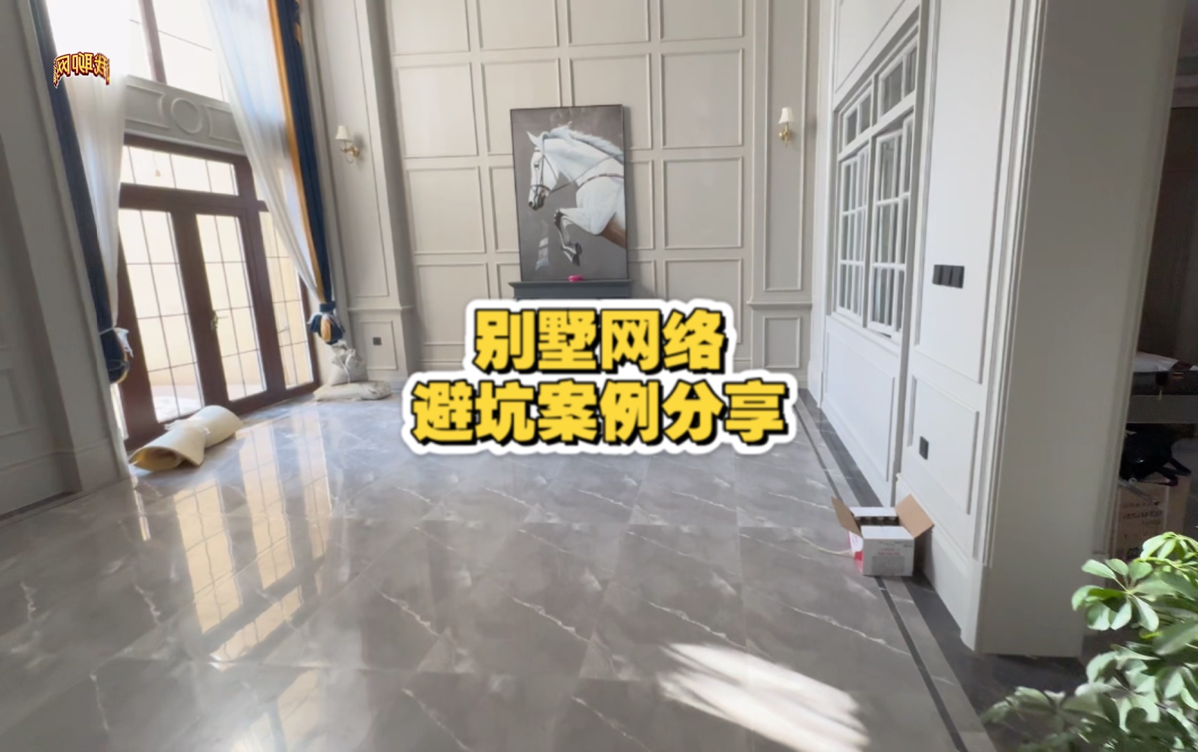 别墅网络避坑案例分享哔哩哔哩bilibili