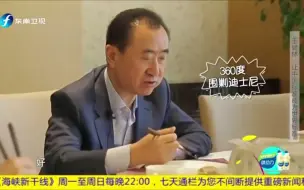 Download Video: 上海首富问王健林：咋没带媳妇来？王总爆粗口，王健林性子多刚烈