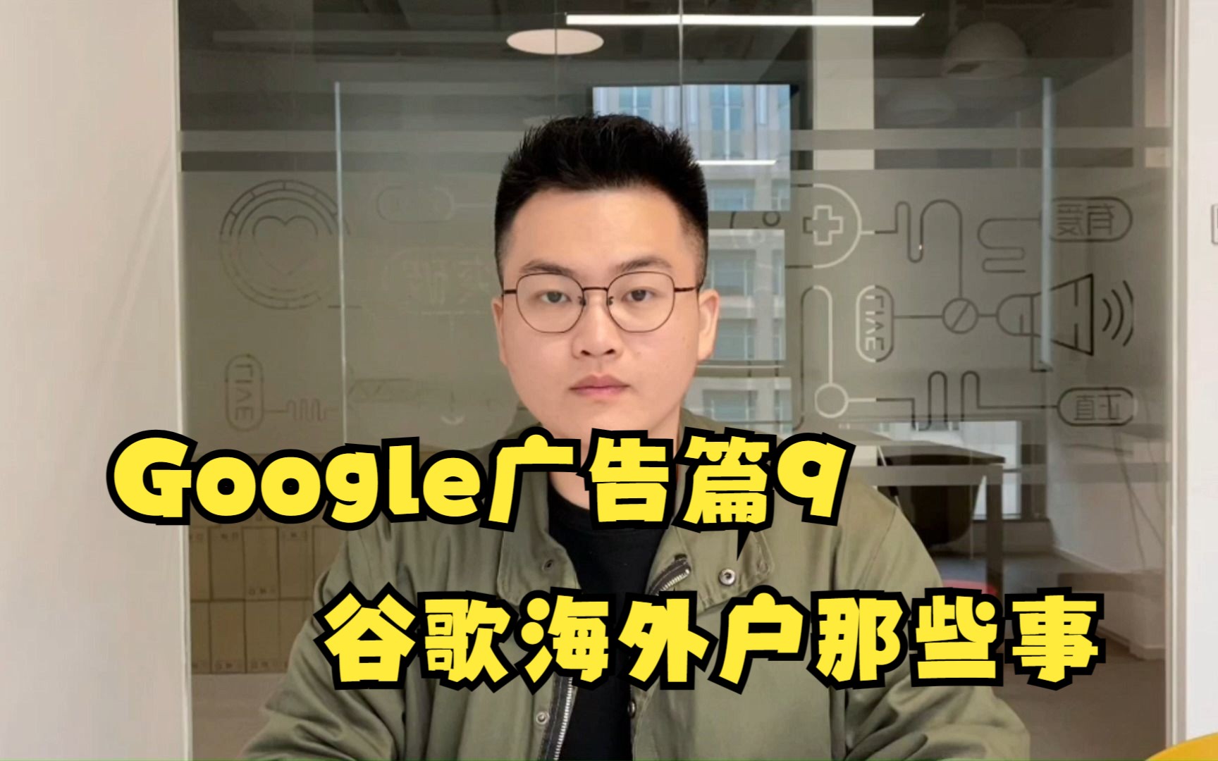 Google广告篇第九讲:谷歌海外户那些事哔哩哔哩bilibili