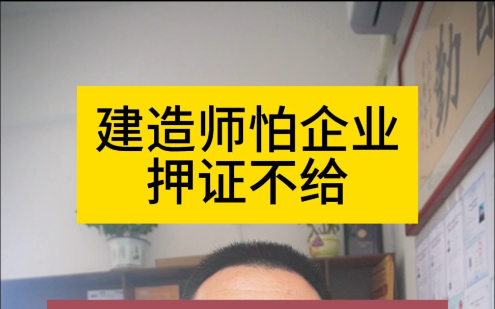 建造师怕企业押证不给,可以签合同的时候开个离职证明,还有就是看看这个黑中介名单哔哩哔哩bilibili