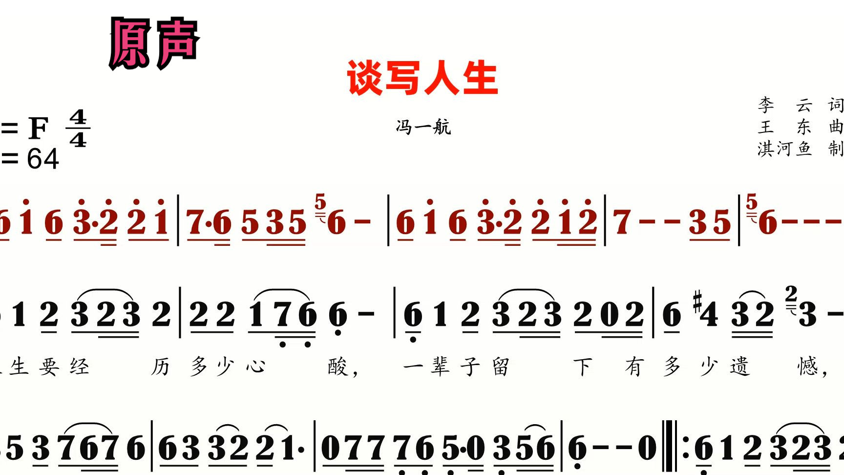 淡写人生简谱图片